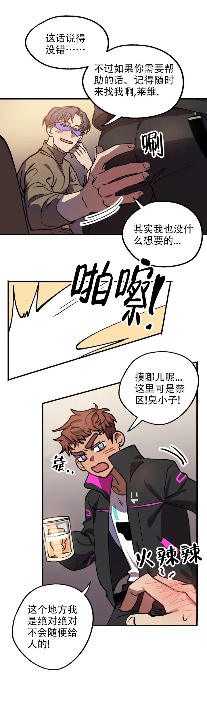 《全宇宙最坏的家伙》第1话 第13页