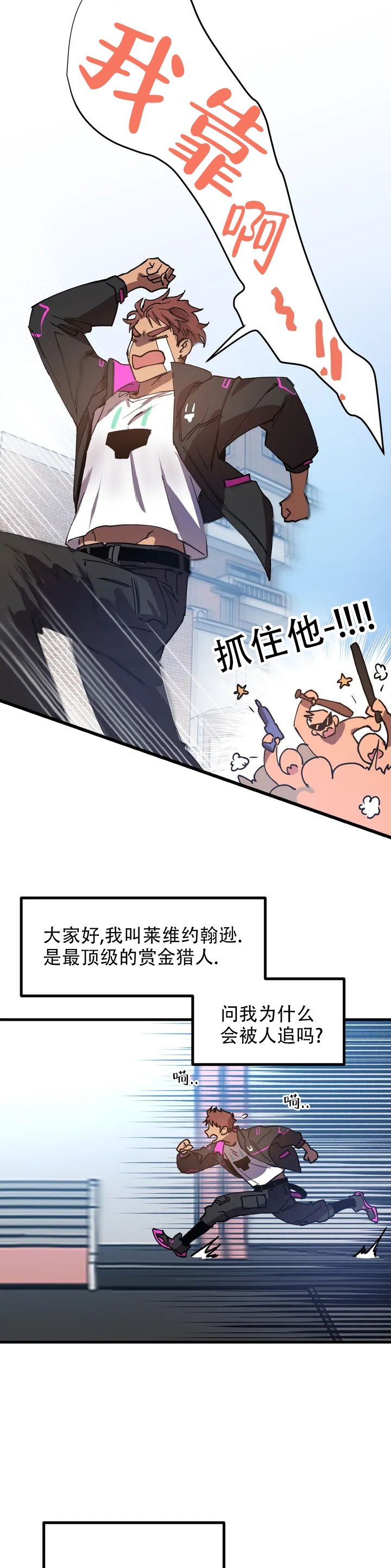 《全宇宙最坏的家伙》第1话 第3页