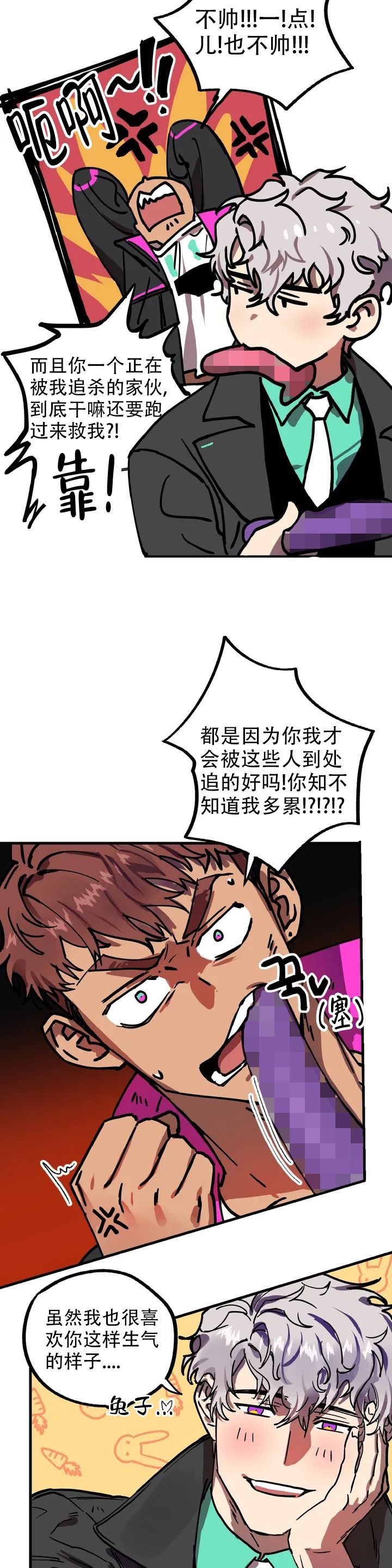 《全宇宙最坏的家伙》第1话 第8页