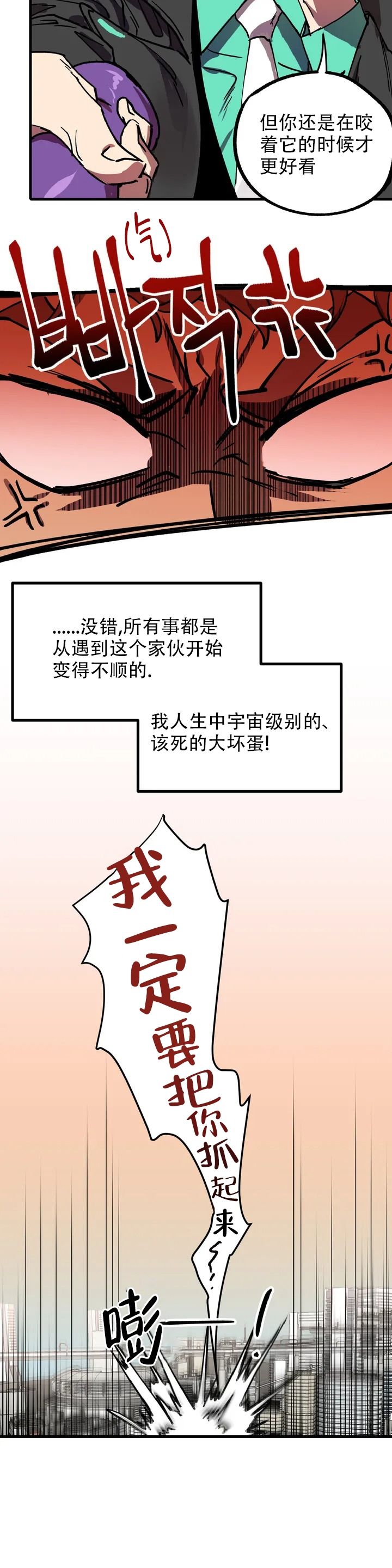 《全宇宙最坏的家伙》第1话 第9页