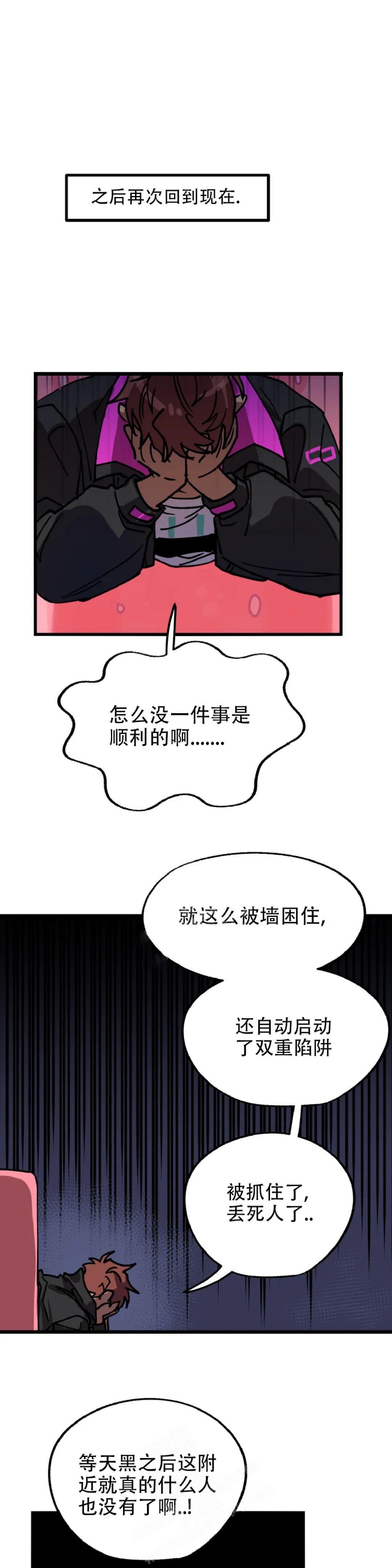 《全宇宙最坏的家伙》第10话 第1页