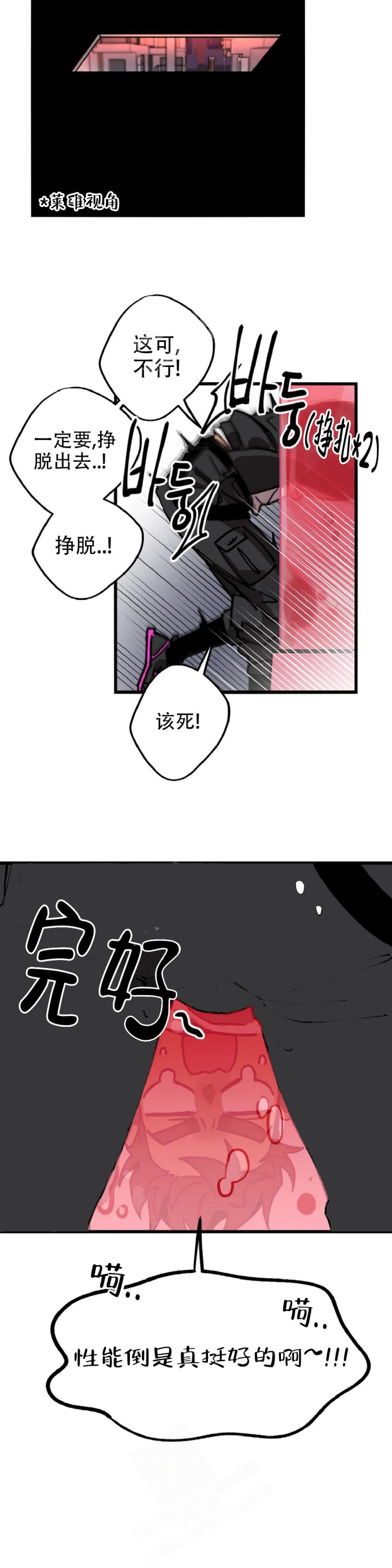 《全宇宙最坏的家伙》第10话 第2页