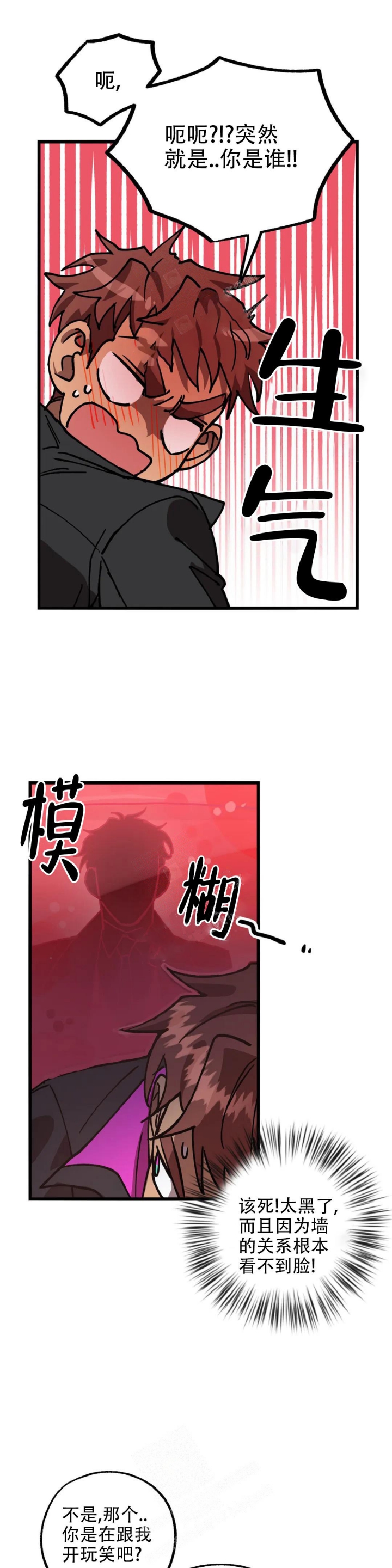 《全宇宙最坏的家伙》第10话 第7页