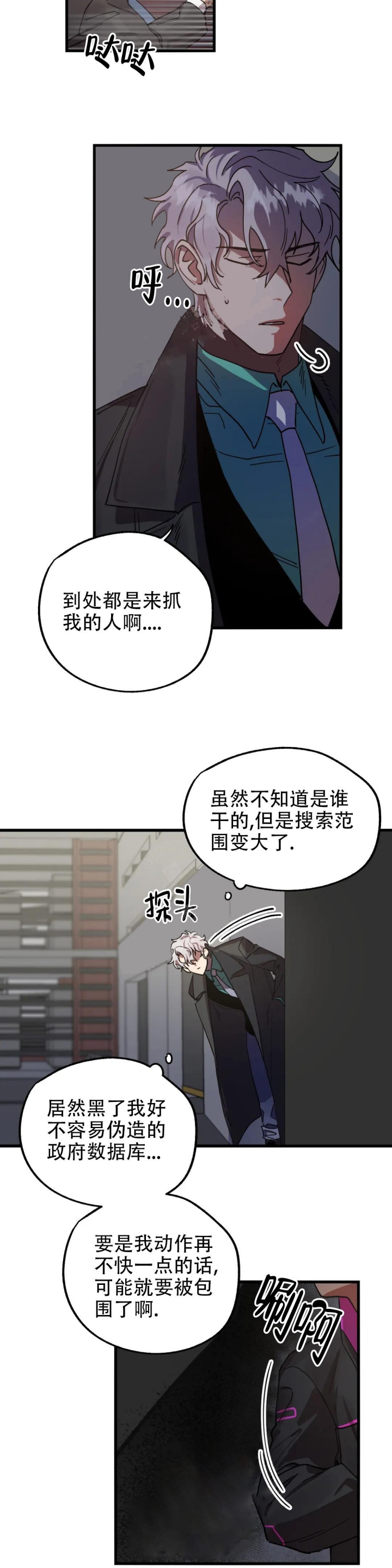 《全宇宙最坏的家伙》第6话 第14页