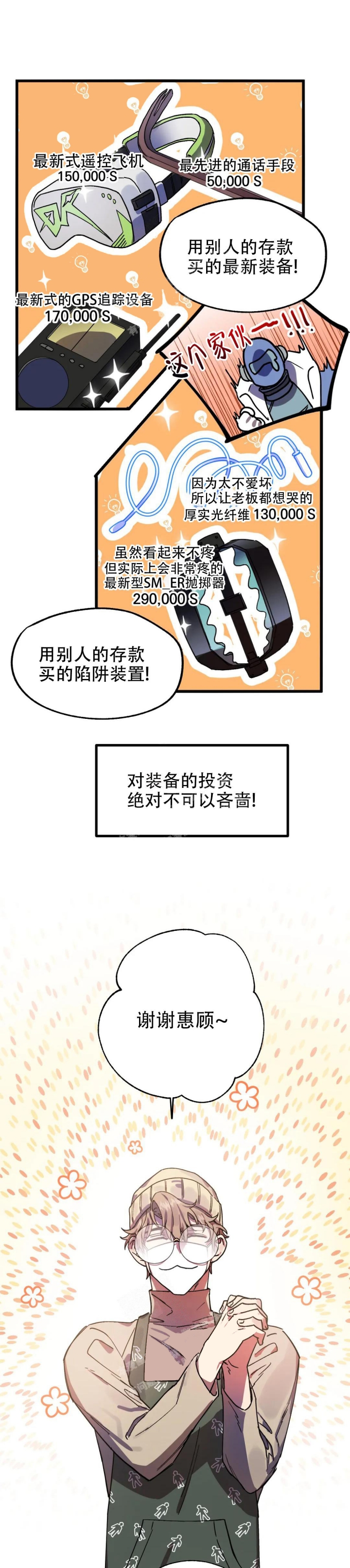 《全宇宙最坏的家伙》第6话 第1页