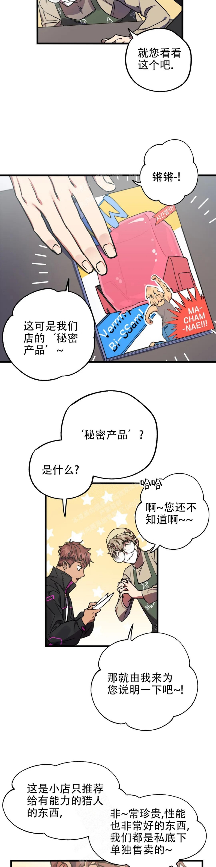 《全宇宙最坏的家伙》第6话 第3页