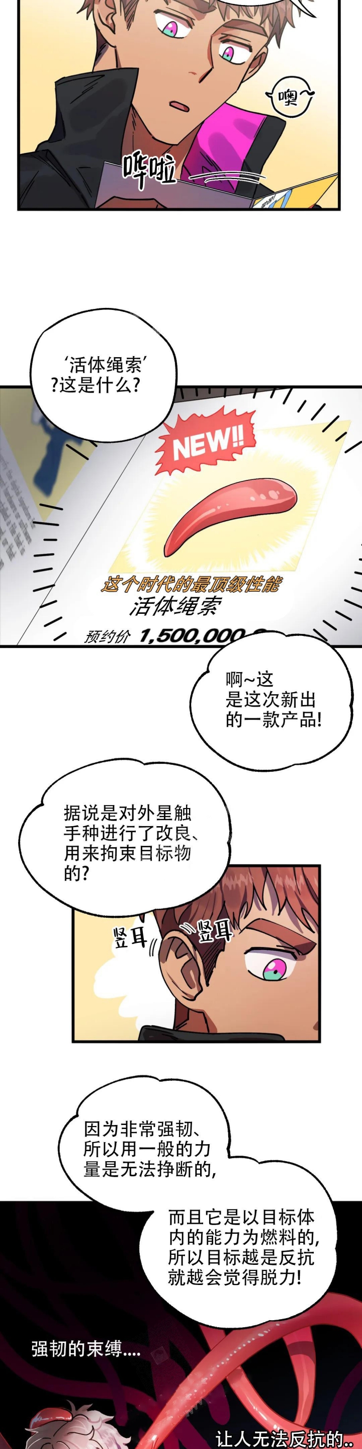 《全宇宙最坏的家伙》第6话 第4页