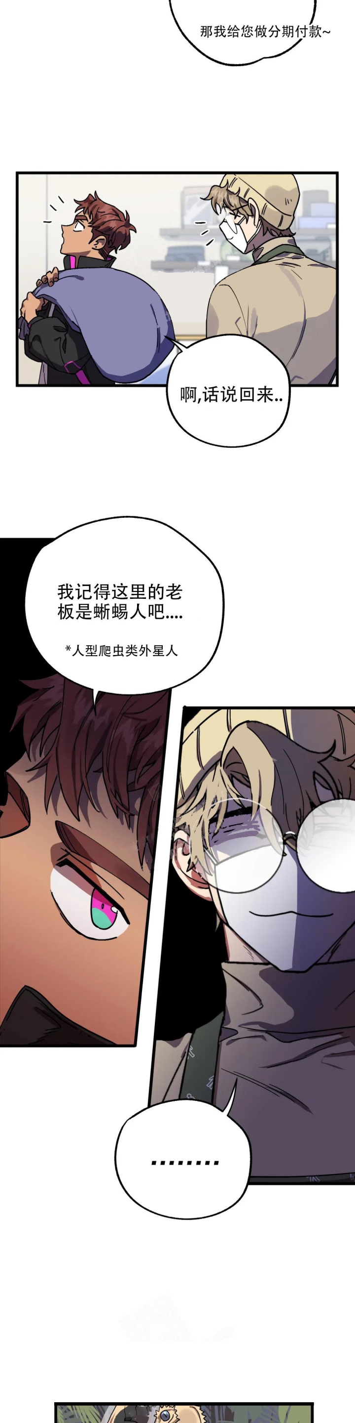 《全宇宙最坏的家伙》第6话 第6页