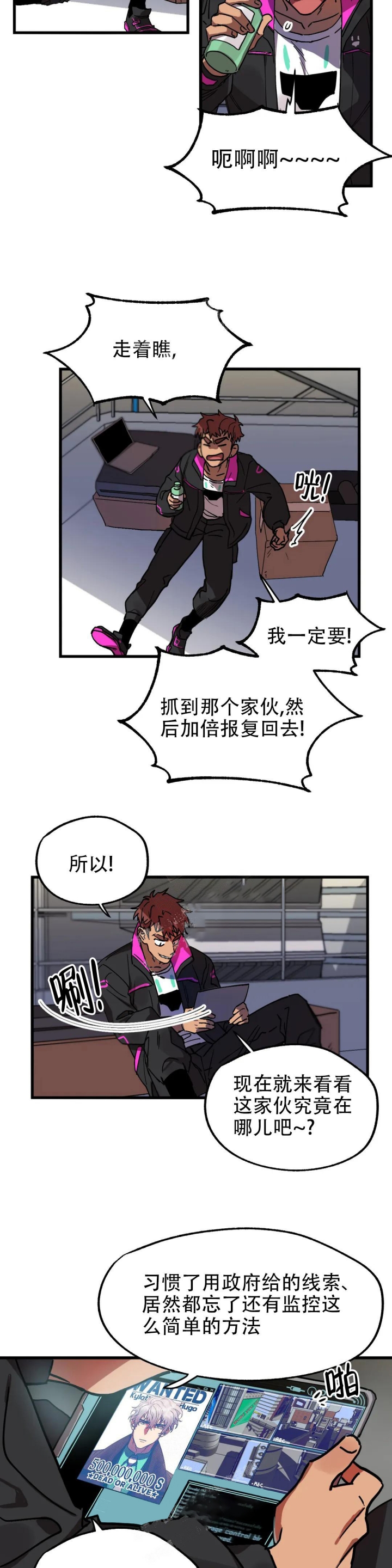 《全宇宙最坏的家伙》第6话 第9页