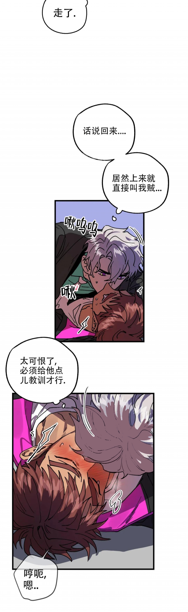 《全宇宙最坏的家伙》第7话 第11页