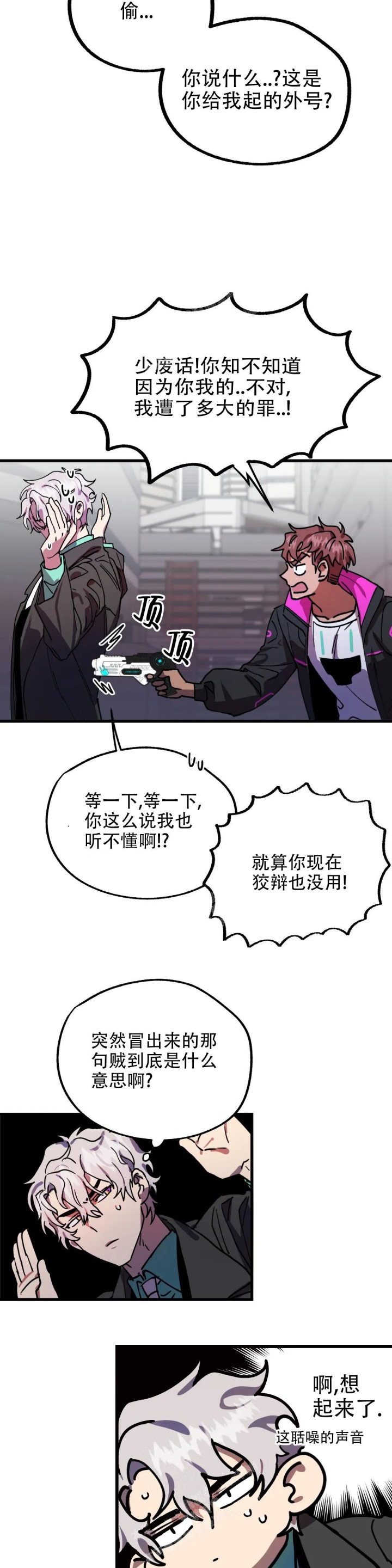 《全宇宙最坏的家伙》第7话 第4页