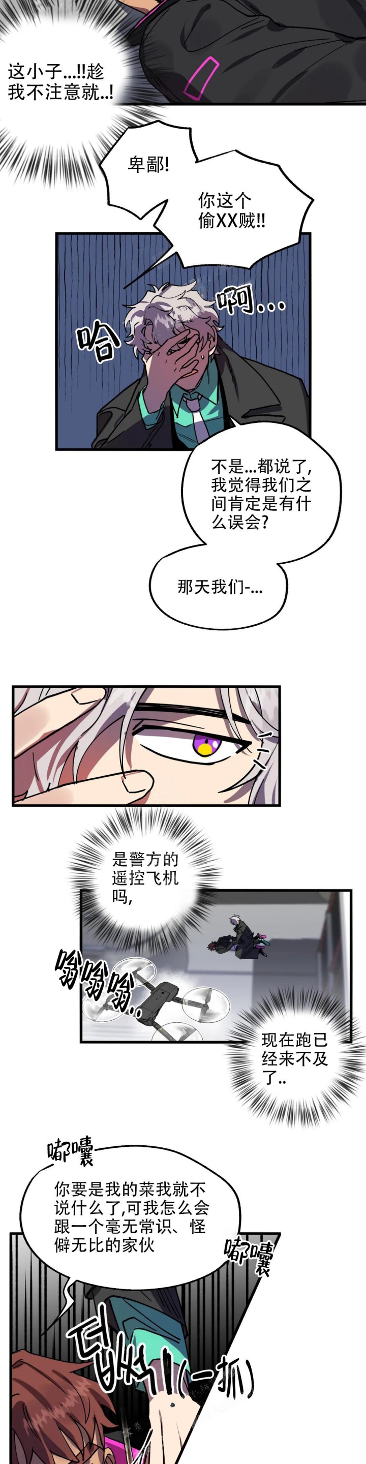 《全宇宙最坏的家伙》第7话 第8页