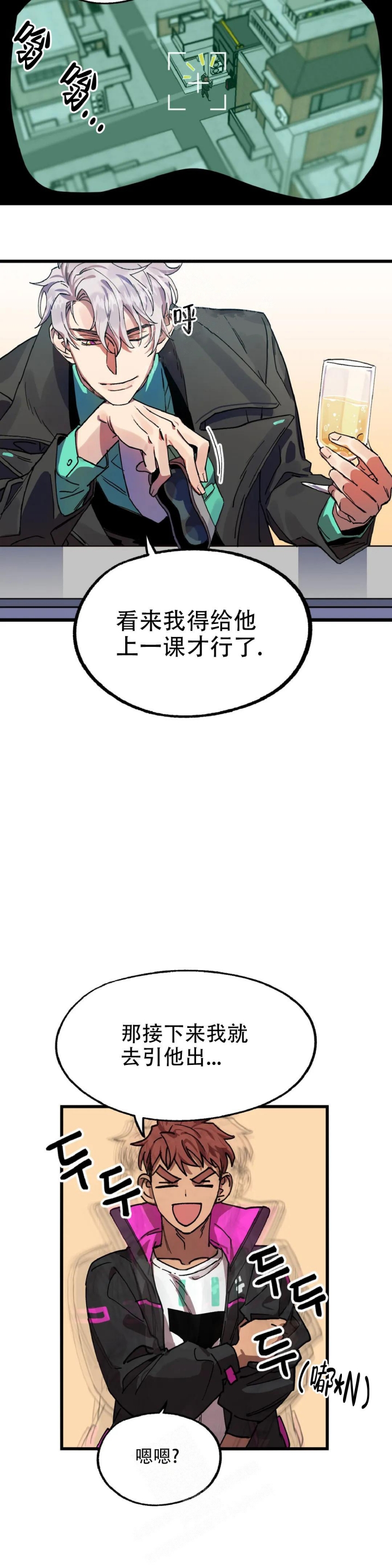 《全宇宙最坏的家伙》第9话 第10页