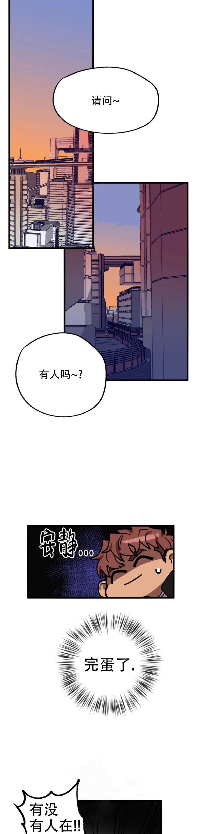 《全宇宙最坏的家伙》第9话 第1页