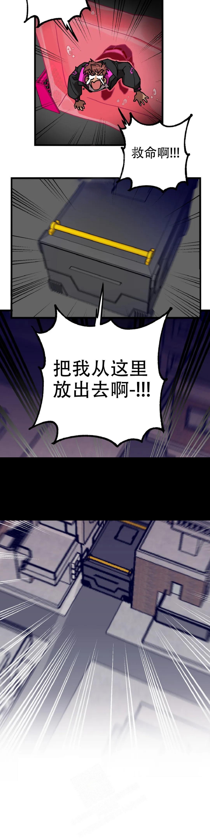 《全宇宙最坏的家伙》第9话 第2页