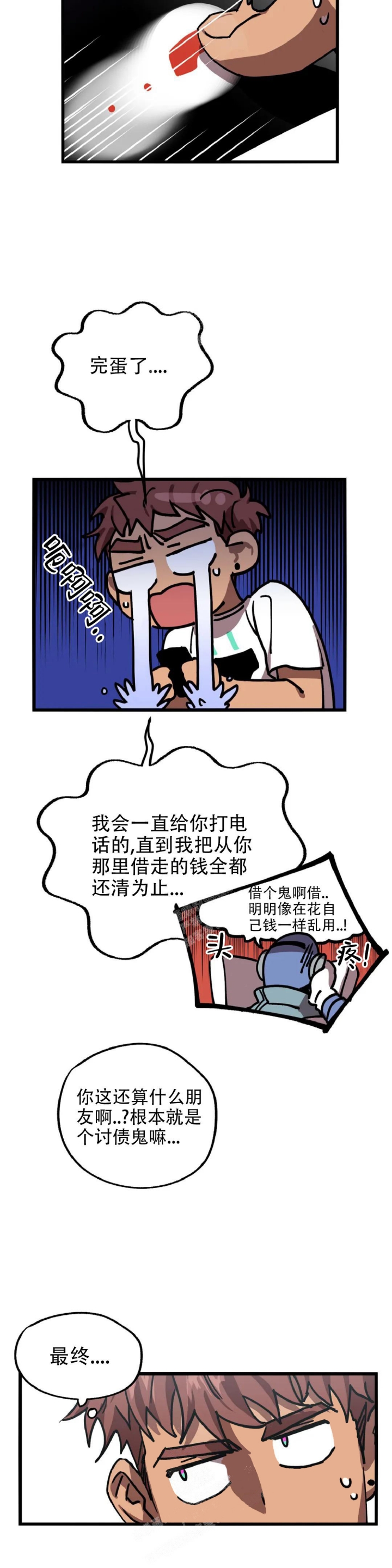 《全宇宙最坏的家伙》第9话 第4页