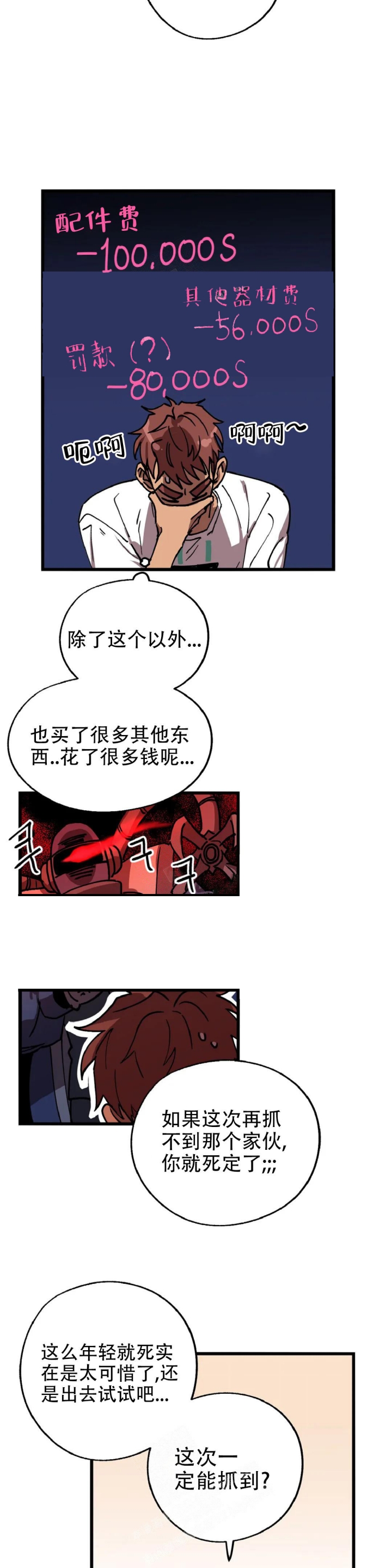 《全宇宙最坏的家伙》第9话 第6页