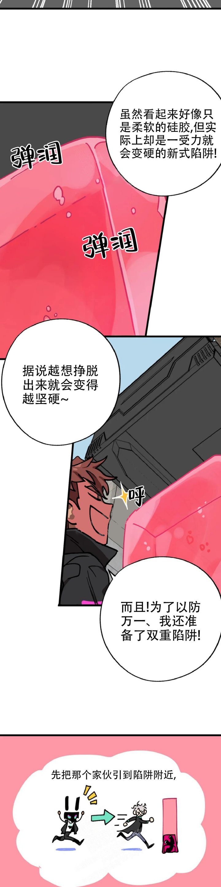 《全宇宙最坏的家伙》第9话 第8页