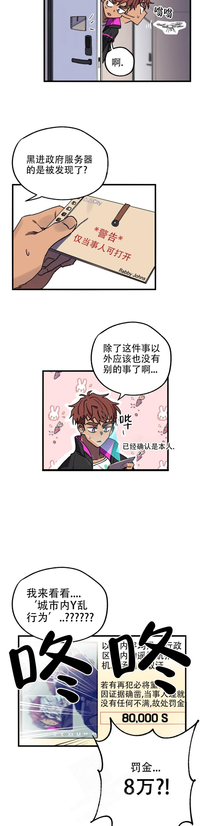 《全宇宙最坏的家伙》第8话 第11页