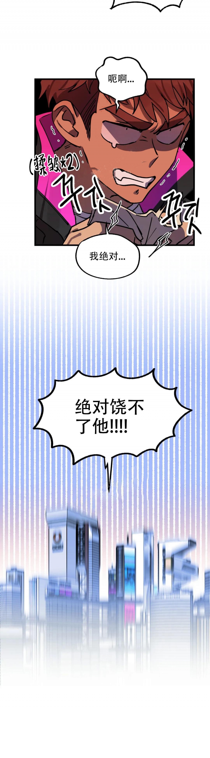 《全宇宙最坏的家伙》第8话 第12页