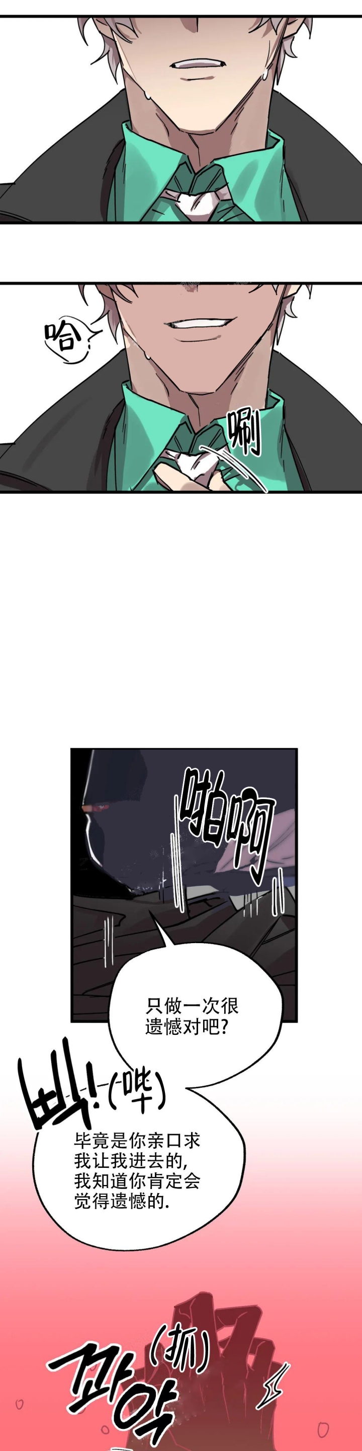 《全宇宙最坏的家伙》第12话 第14页