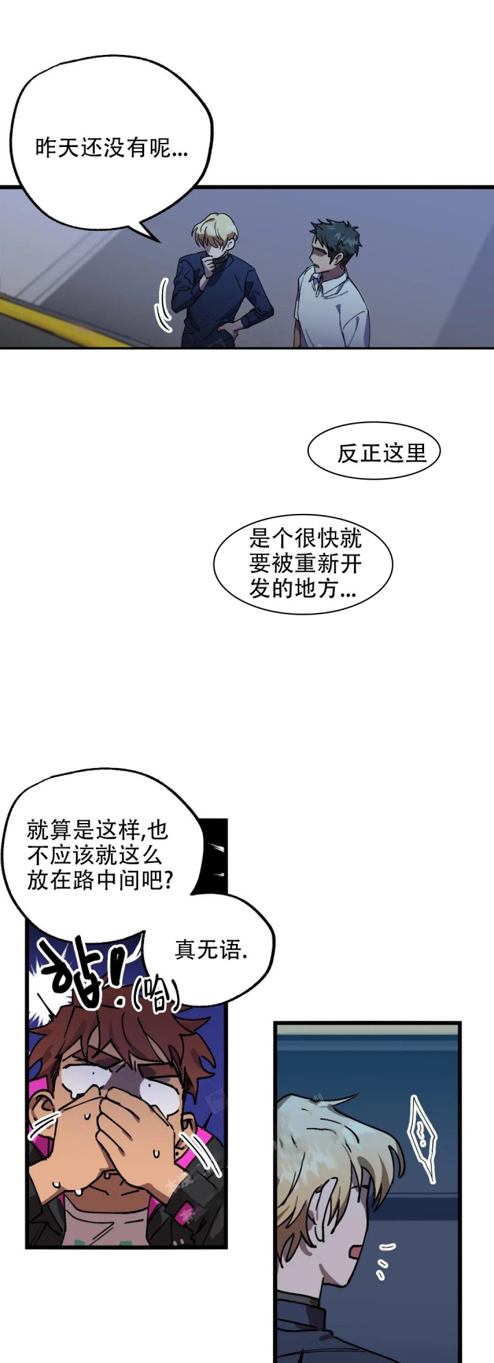 《全宇宙最坏的家伙》第12话 第1页