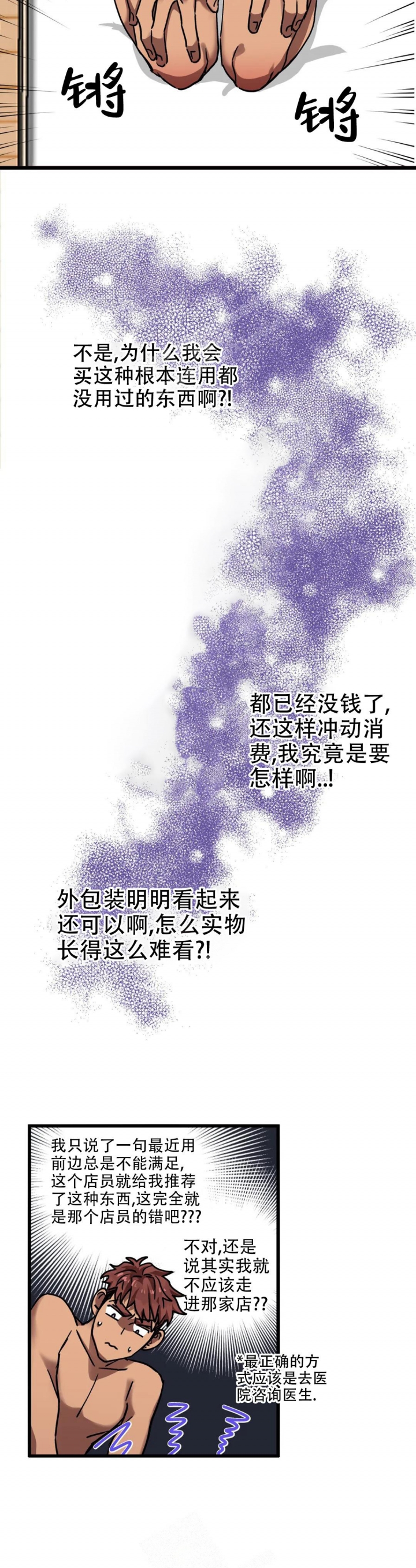 《全宇宙最坏的家伙》第15话 第10页