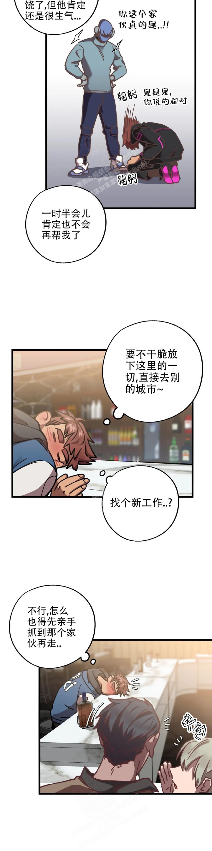 《全宇宙最坏的家伙》第15话 第3页