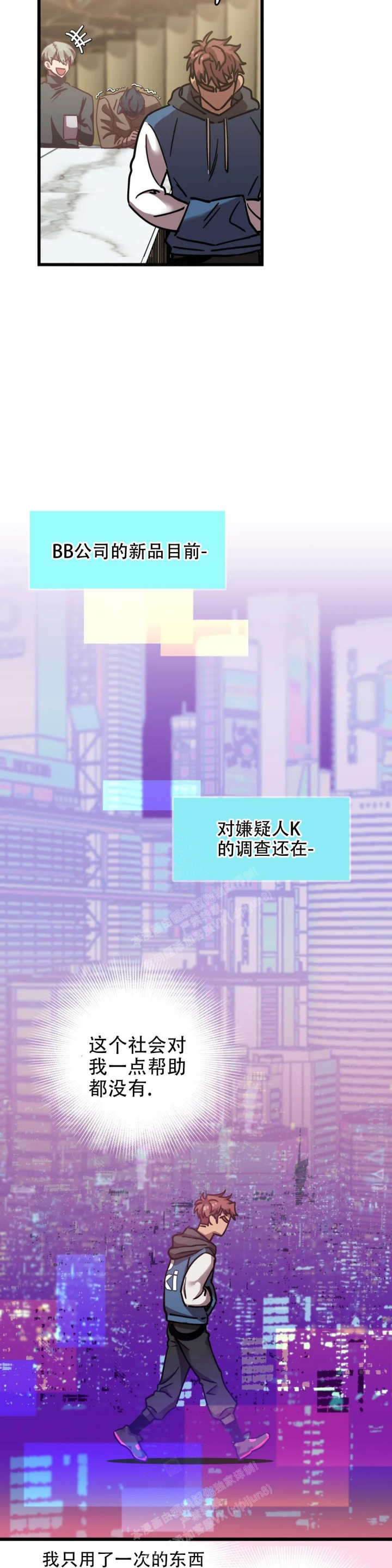 《全宇宙最坏的家伙》第15话 第5页