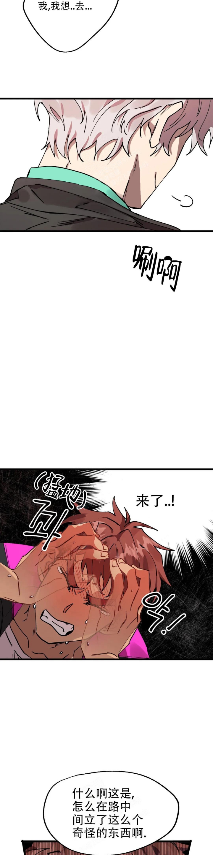 《全宇宙最坏的家伙》第11话 第12页