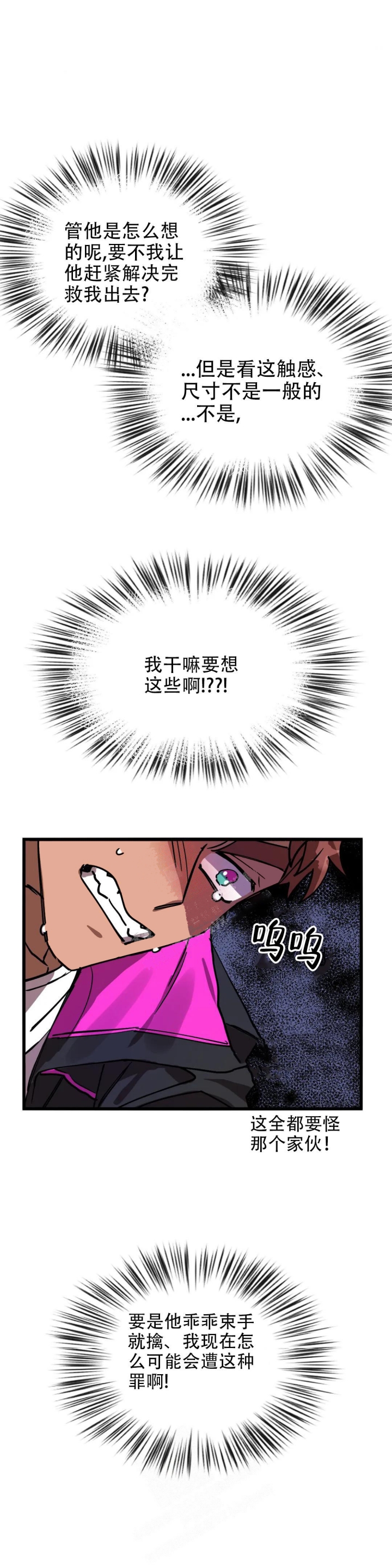 《全宇宙最坏的家伙》第11话 第3页