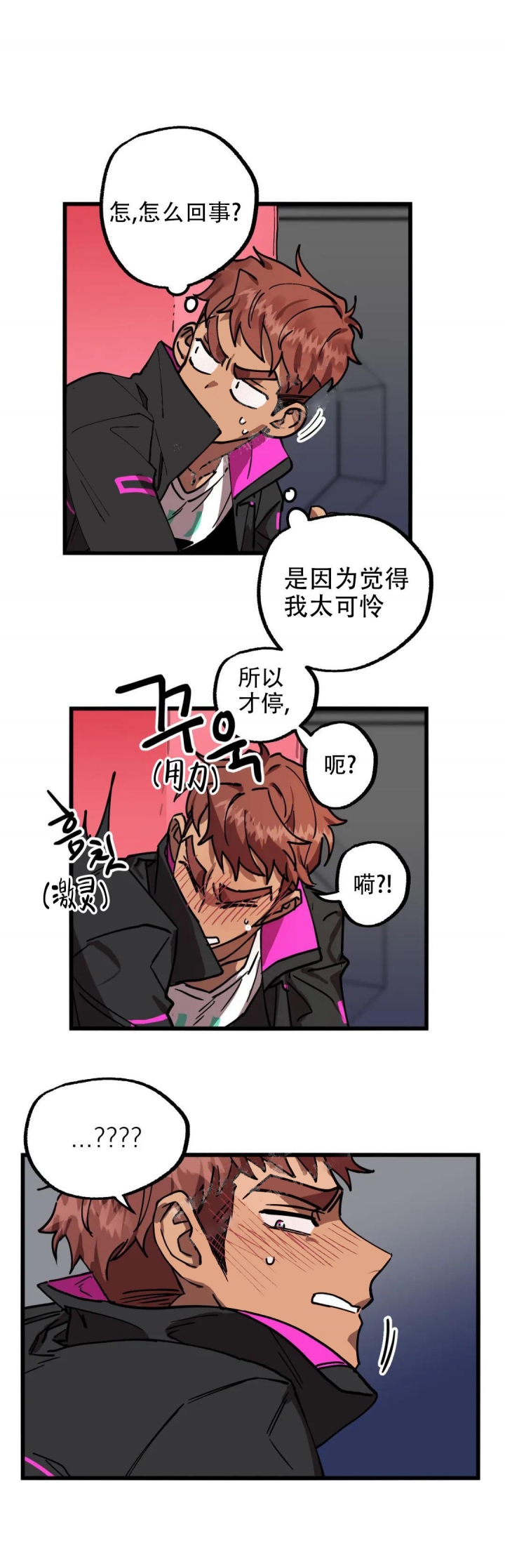 《全宇宙最坏的家伙》第11话 第5页