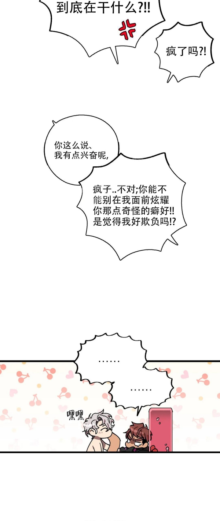 《全宇宙最坏的家伙》第13话 第10页