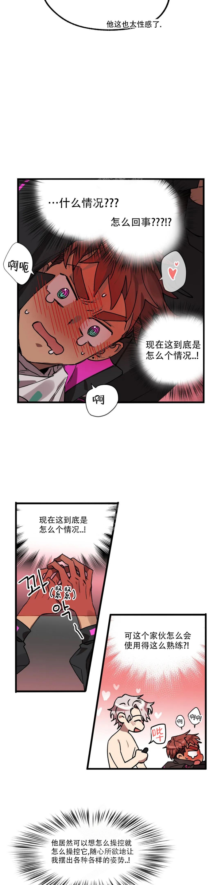 《全宇宙最坏的家伙》第13话 第3页