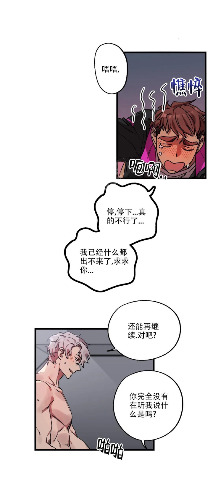 《全宇宙最坏的家伙》第13话 第7页