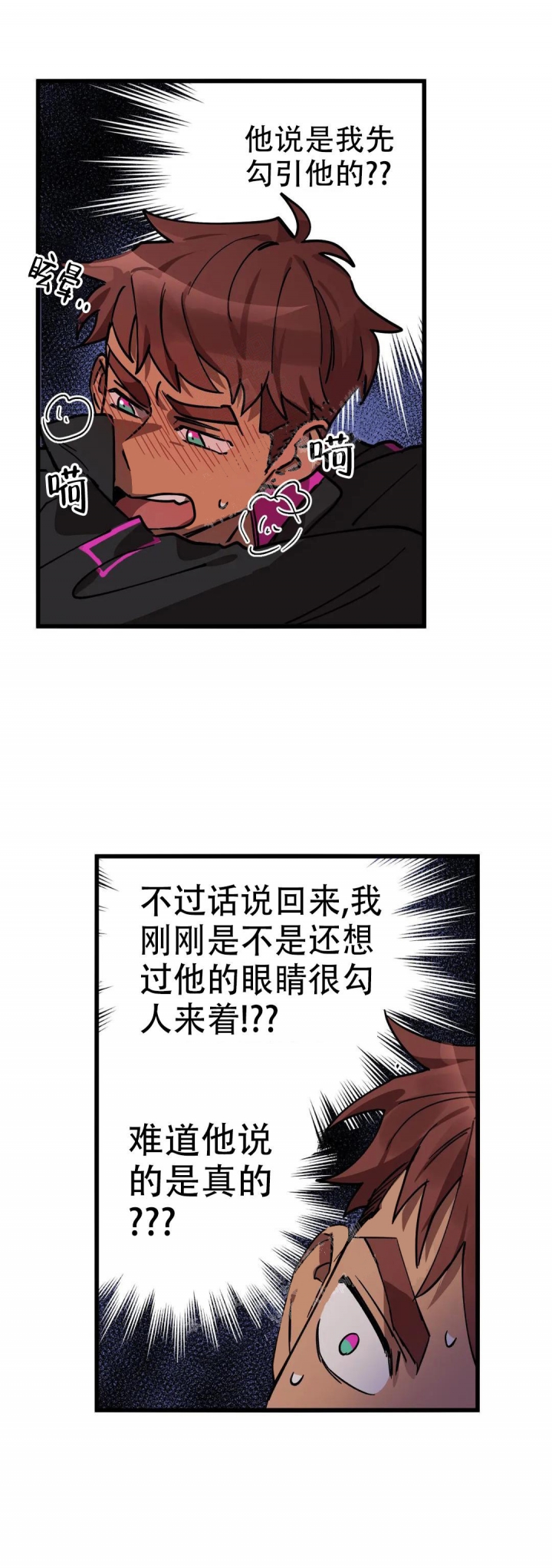 《全宇宙最坏的家伙》第14话 第1页