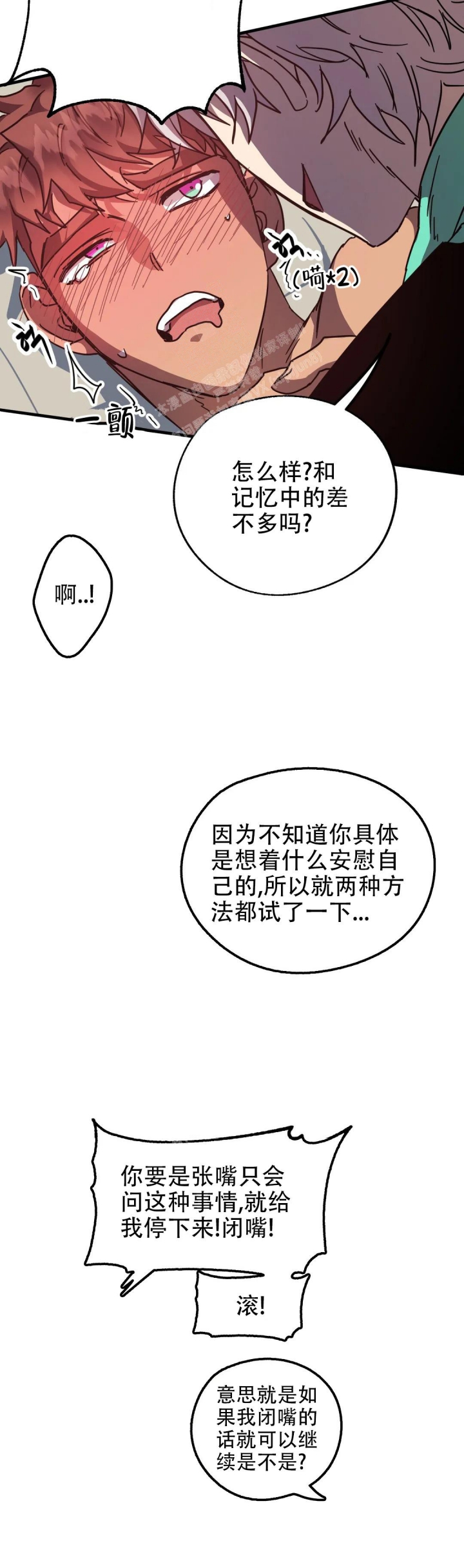 《全宇宙最坏的家伙》第20话 第2页