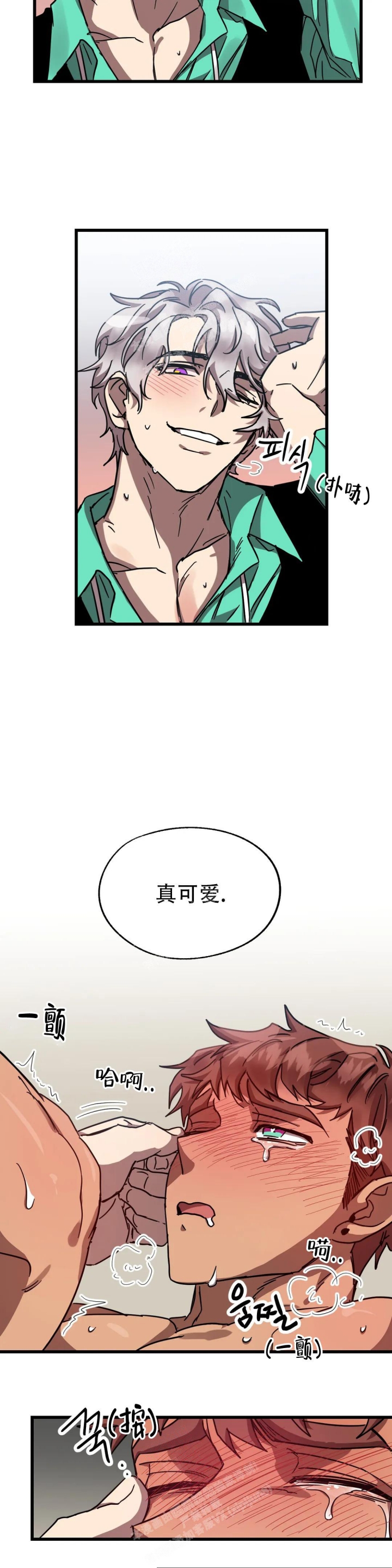 《全宇宙最坏的家伙》第20话 第8页