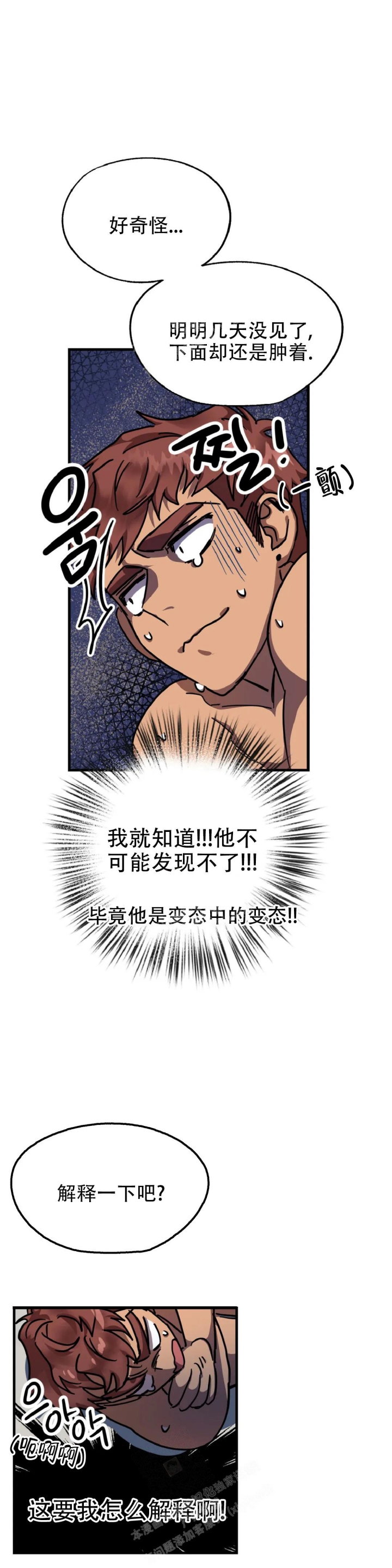 《全宇宙最坏的家伙》第19话 第7页