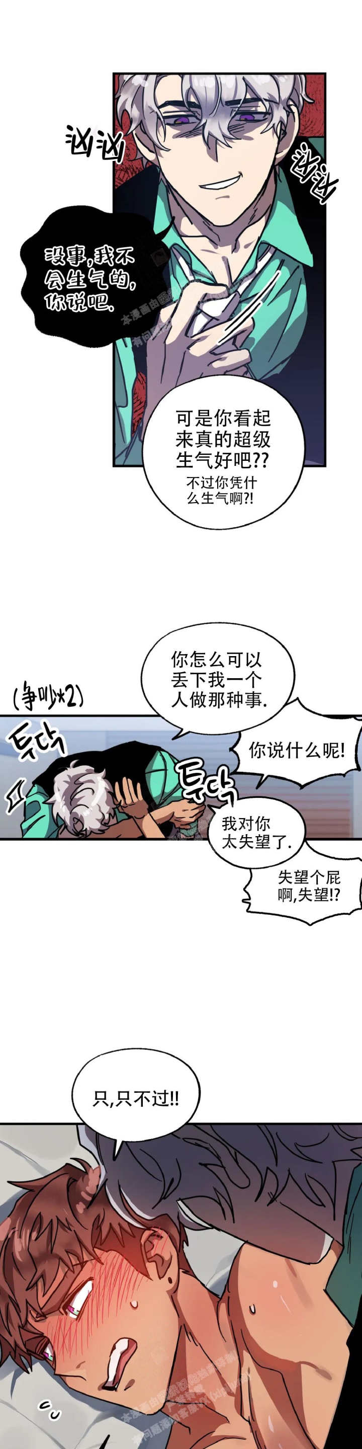 《全宇宙最坏的家伙》第19话 第8页