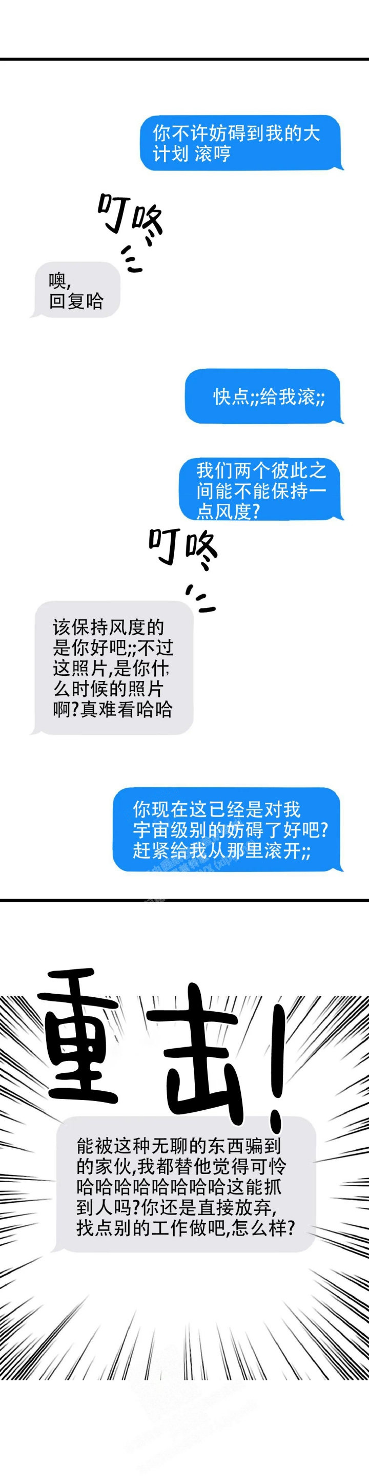 《全宇宙最坏的家伙》第18话 第1页