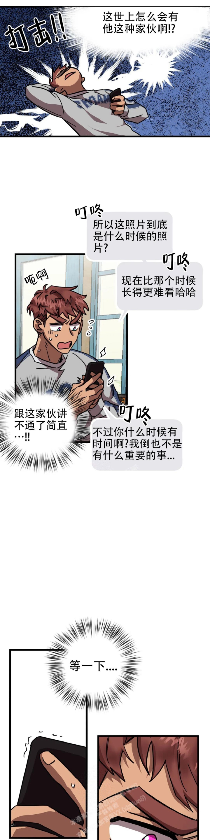 《全宇宙最坏的家伙》第18话 第2页