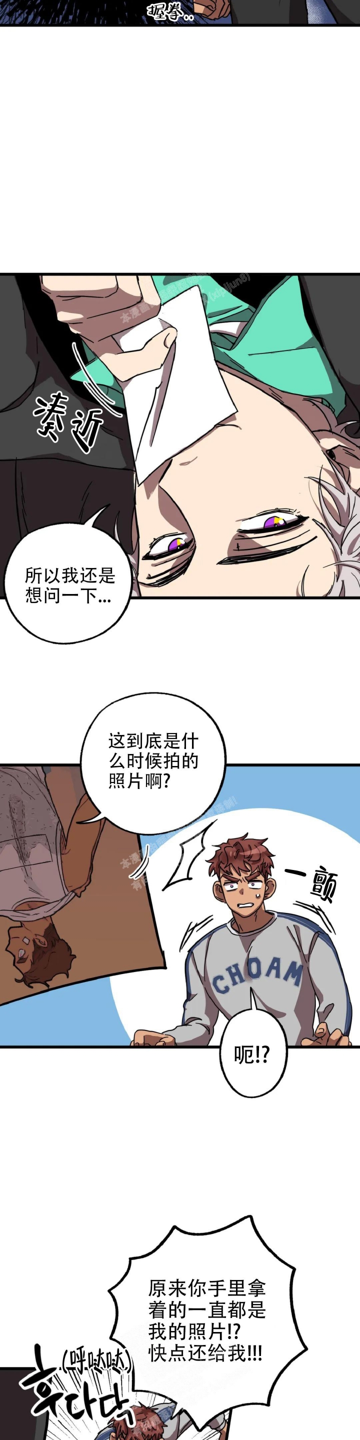 《全宇宙最坏的家伙》第18话 第7页