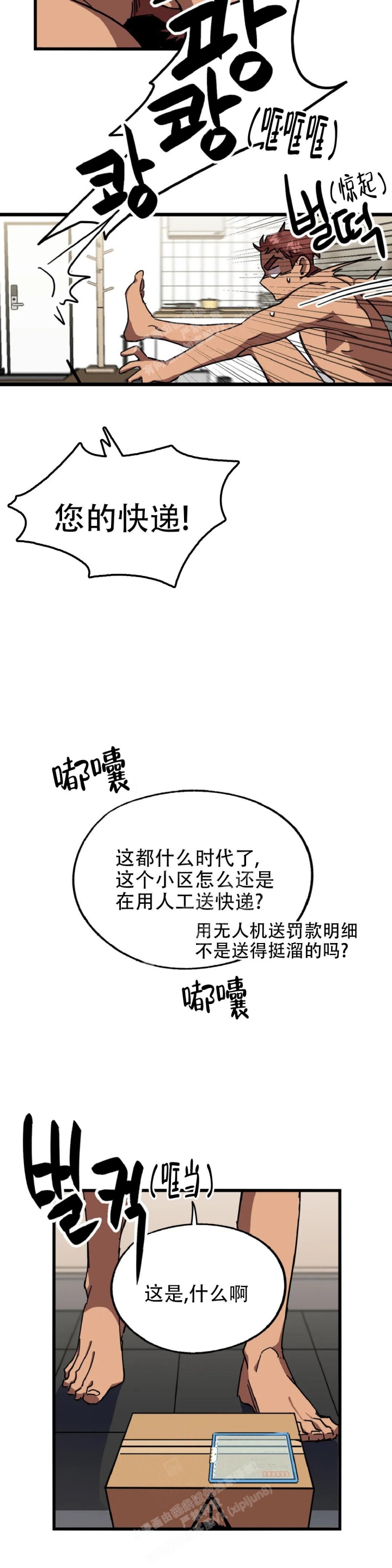 《全宇宙最坏的家伙》第16话 第14页