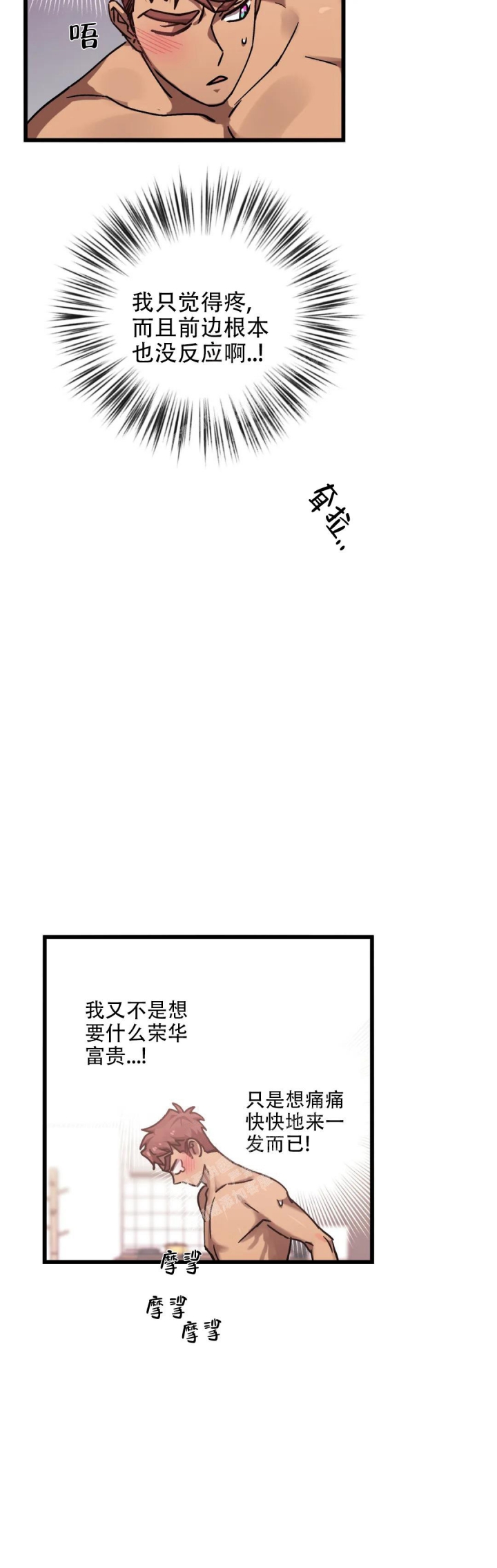 《全宇宙最坏的家伙》第16话 第5页