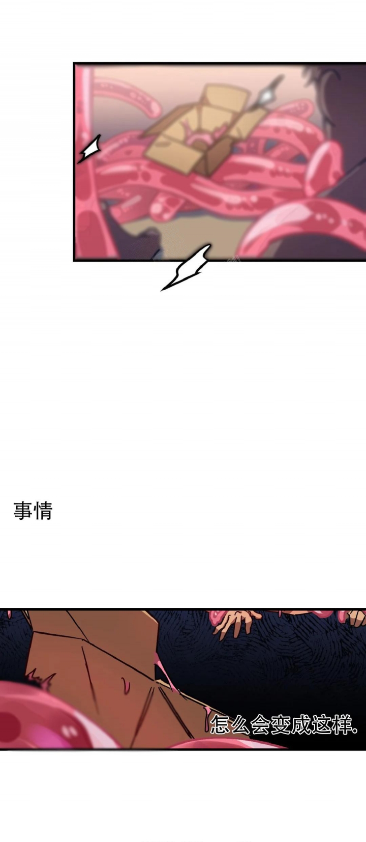 《全宇宙最坏的家伙》第21话 第3页