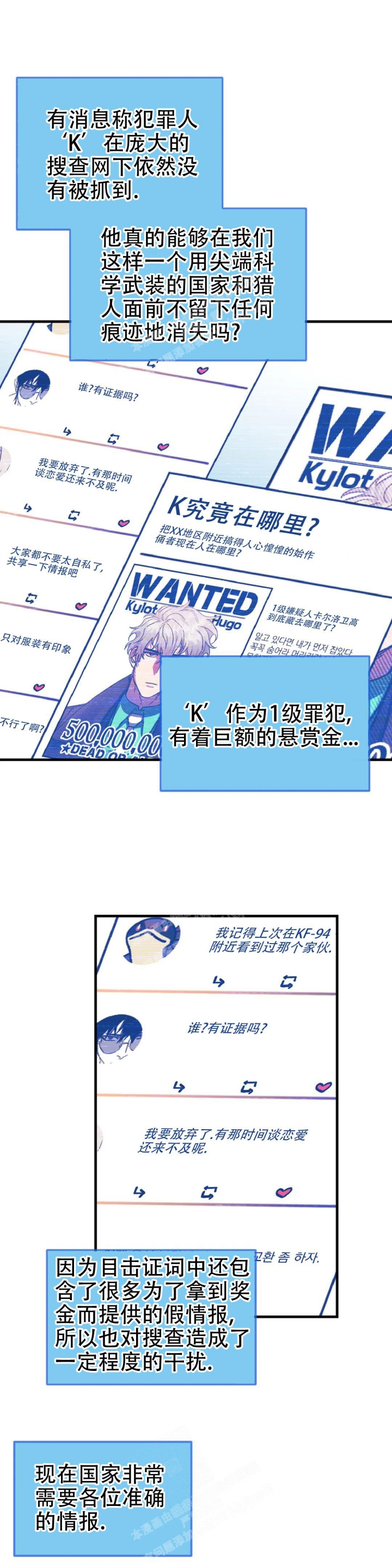 《全宇宙最坏的家伙》第21话 第6页
