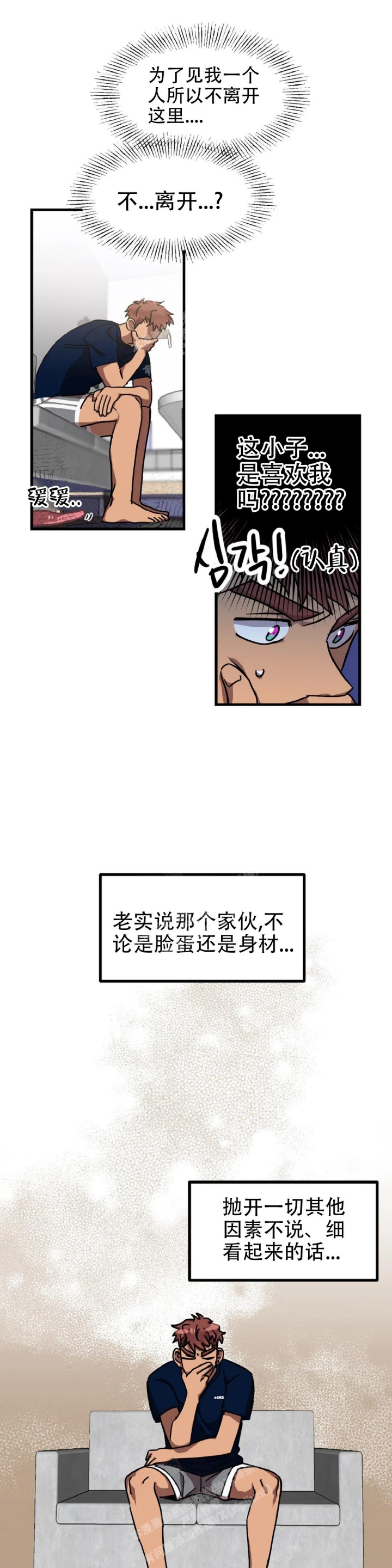 《全宇宙最坏的家伙》第21话 第9页