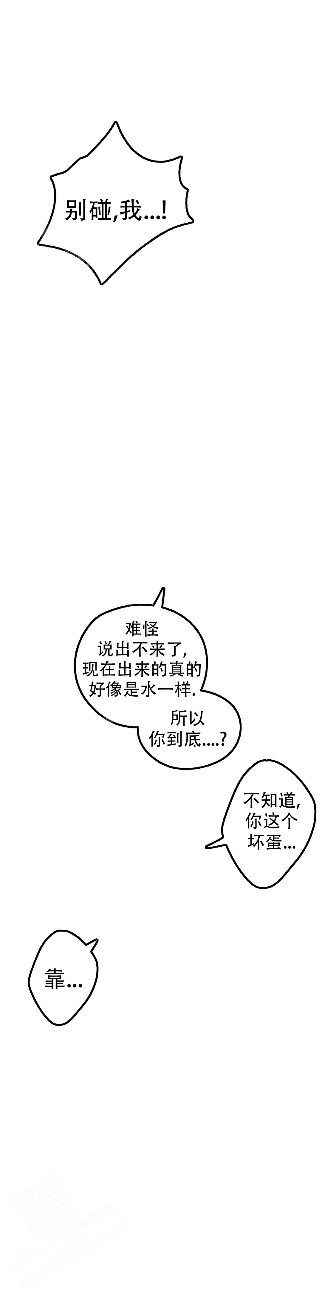 《全宇宙最坏的家伙》第25话 第11页