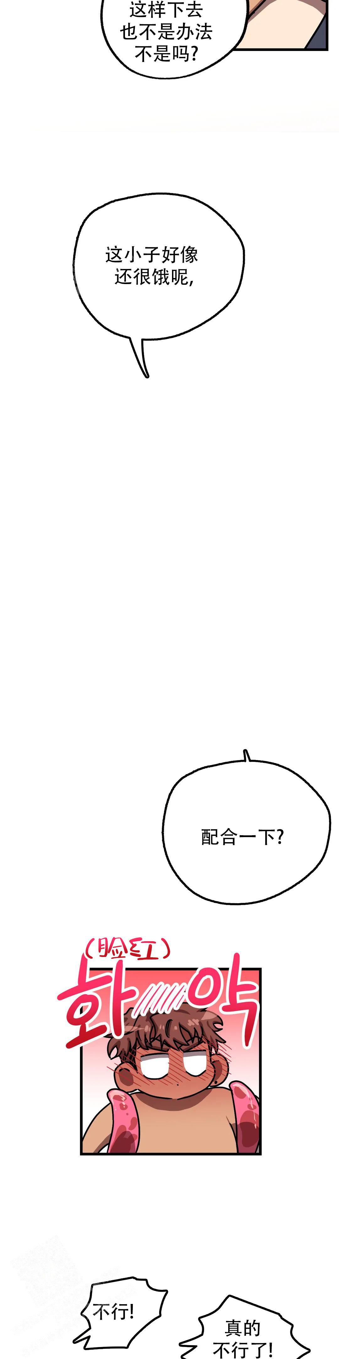 《全宇宙最坏的家伙》第25话 第6页